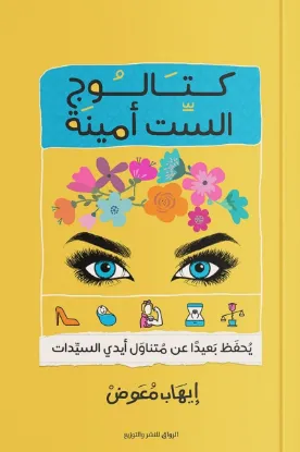 كتالوج الست أمينة